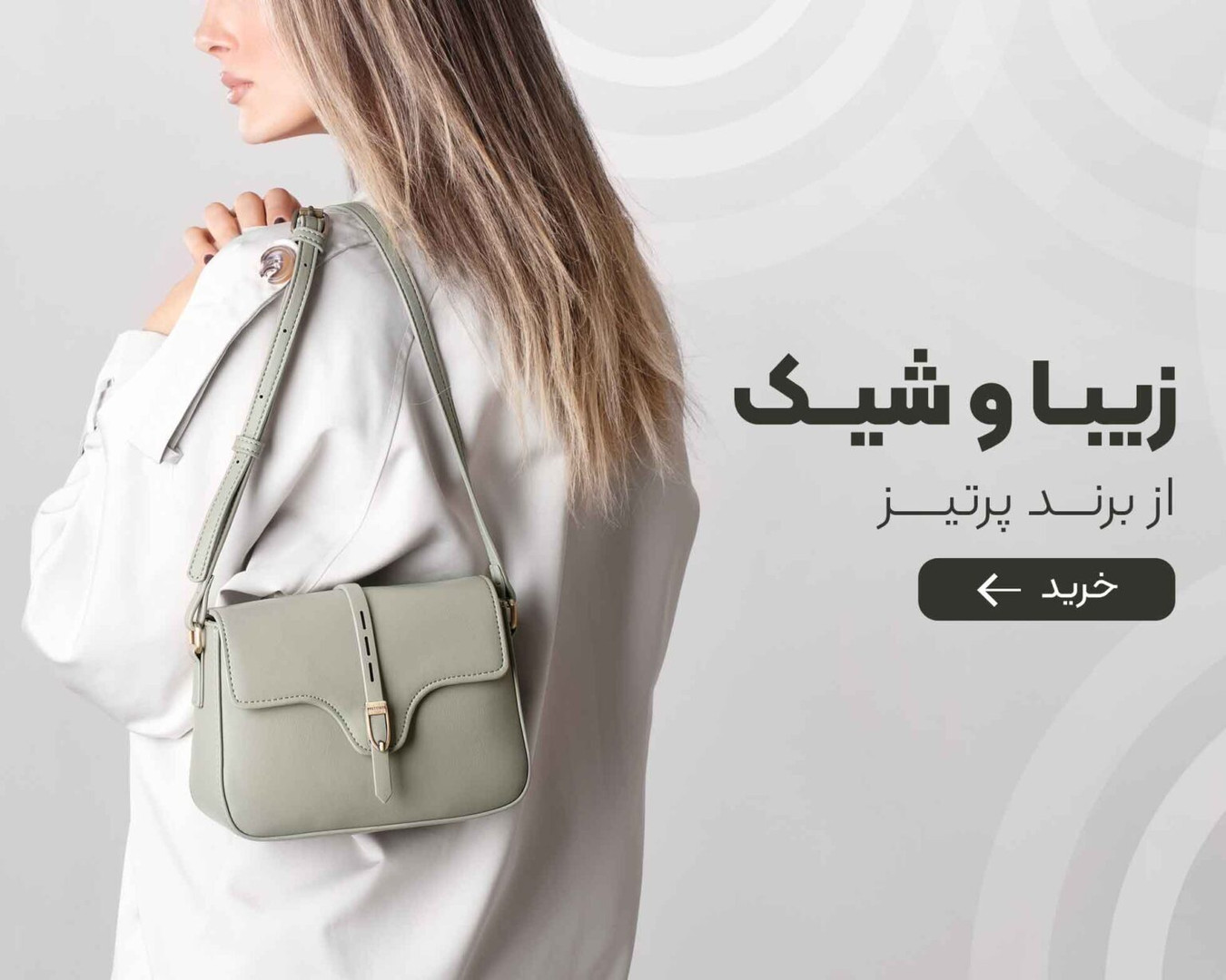 نمایندگی کیف برند پرتیز