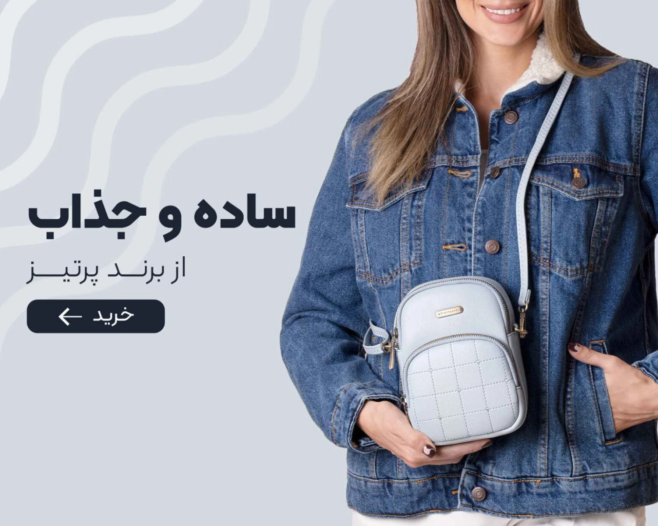 نمایندگی کیف برند پرتیز