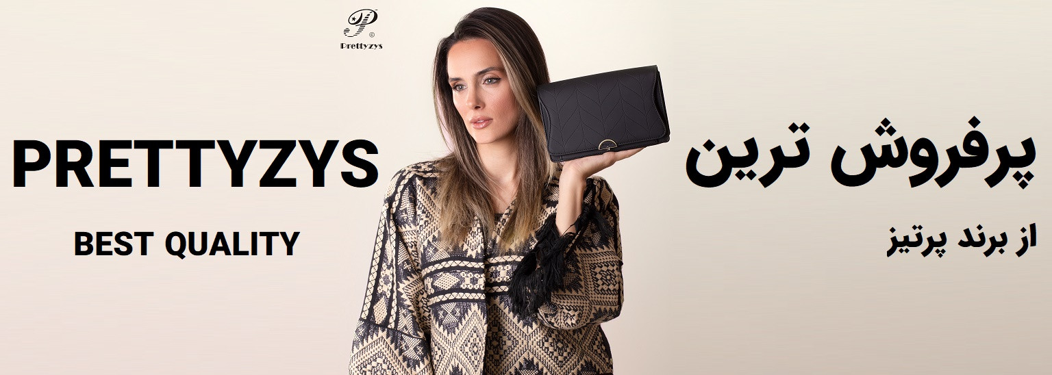 فروش کیف رودوشی پرتیزس