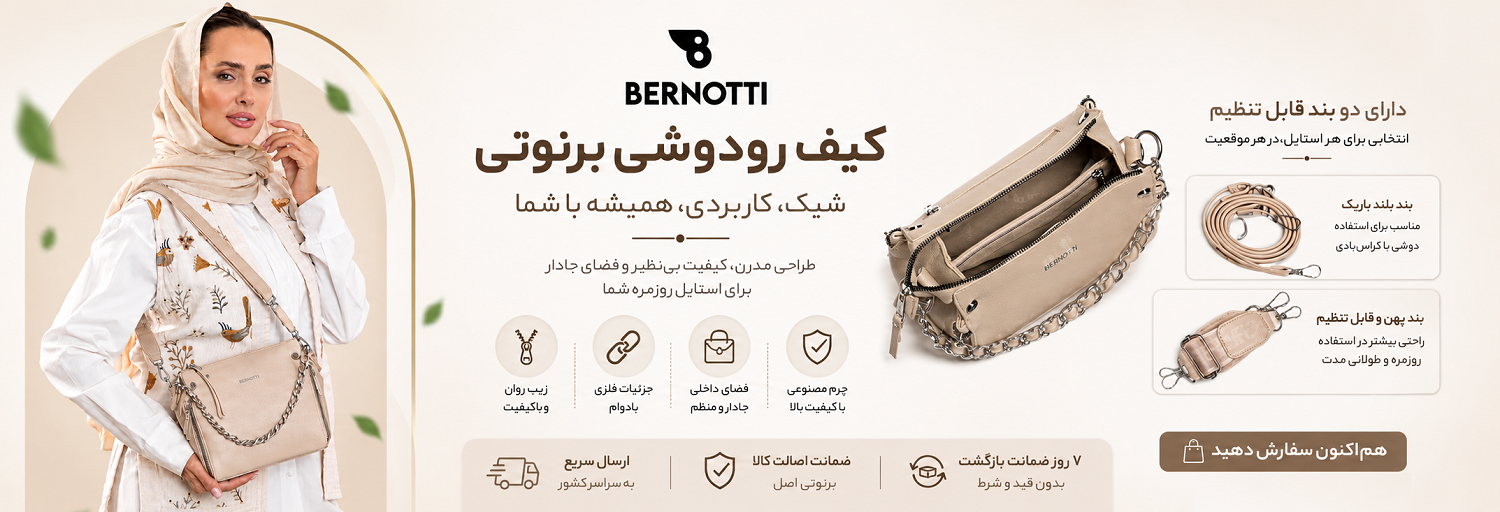کیف دوشی اورجینال