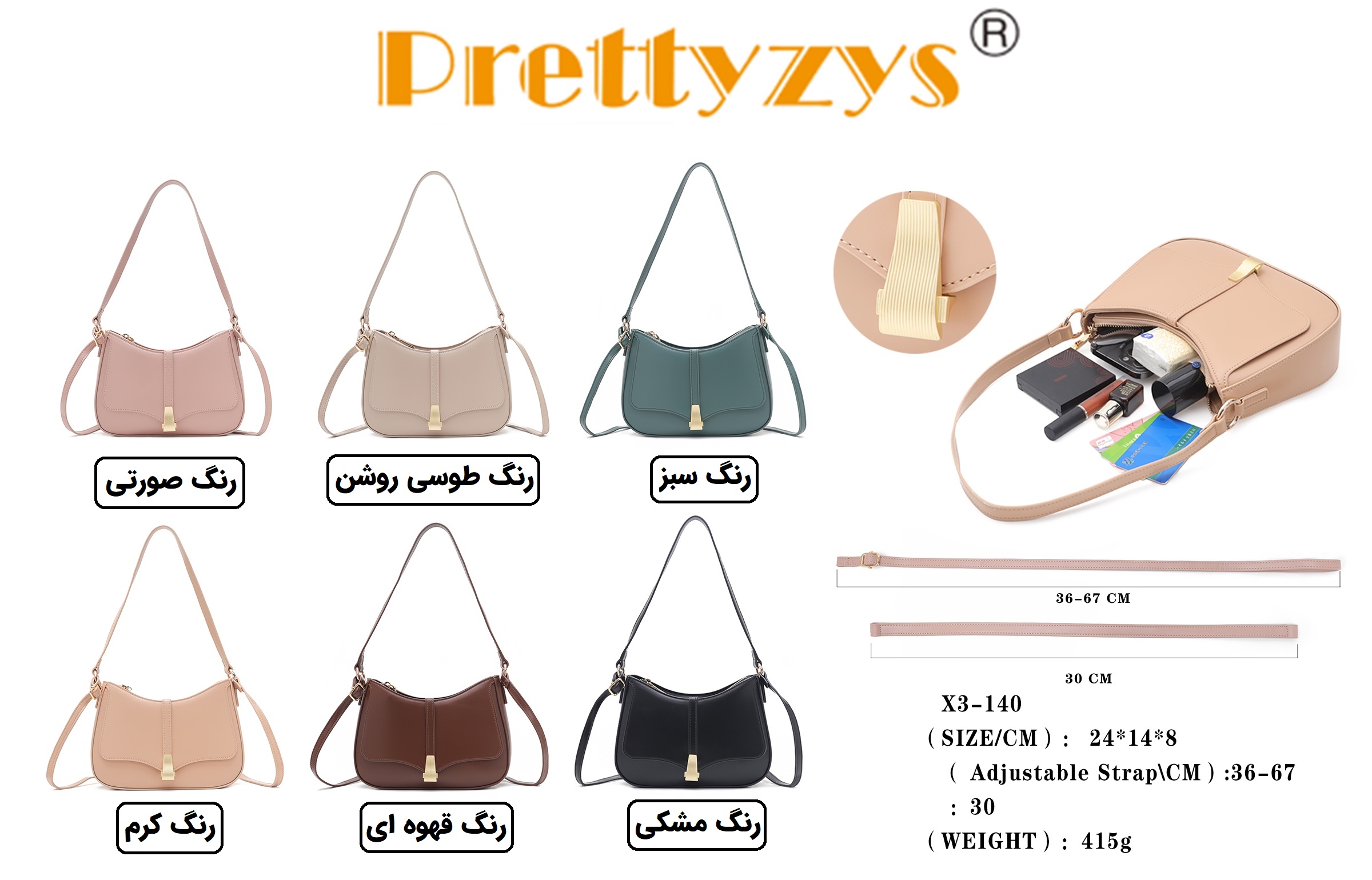 رنگبندی کیف پرتیزس PRETTYZYS X3-140